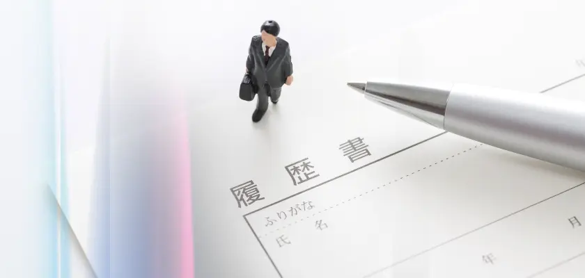 履歴書とミニチュアのビジネスマン — 40代転職の現実と応募プロセス。